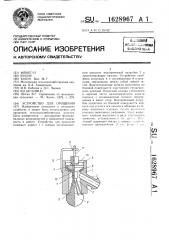 Устройство для орошения (патент 1628967)