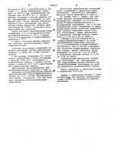 Гидроксифенилкетоны в качестве антиокислительных присадок к смазочным маслам (патент 988805)