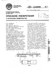 Способ вибрационного транспортирования штучных грузов и устройство для его осуществления (патент 1630998)