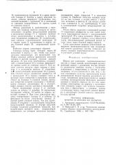 Шприц для нанесения гидроизоляционных мастик (патент 613053)