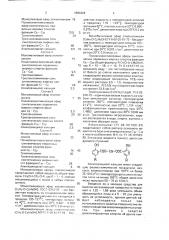 Моющее средство для очистки металлической поверхности (патент 1684324)