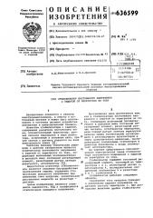 Стабилизатор постоянного напряжения с защитой от перегрузок по току (патент 636599)