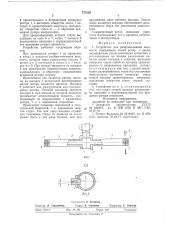 Устройство для разбрызгивания жидкости (патент 737020)