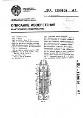 Забойный шламоуловитель (патент 1280108)