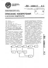 Устройство для сигнализации об отклонении технологического параметра (патент 1256117)