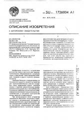 Устройство для термокаталитической очистки отходящих газов (патент 1726004)