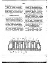 Технологическая линия отделки строительных панелей (патент 768646)