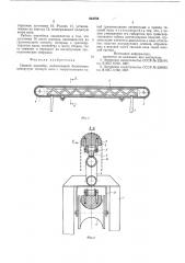 Цепной конвейер (патент 604758)