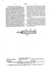 Устройство для контроля прохождения канала зуба (патент 1676612)