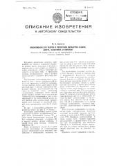 Лубокомбайн для уборки и первичной обработки кенафа, джута, канатника и конопли (патент 101872)