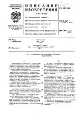 Устройство для получения растровых изображений (патент 625590)