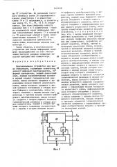 Многоканальное устройство для ввода информации (патент 1413618)