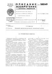 Грузонесущая подвеска (патент 580149)