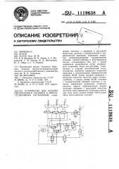 Устройство для подачи питательного раствора к многосекционным растильням (патент 1119638)