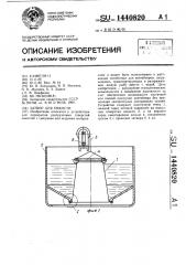 Затвор для емкости (патент 1440820)