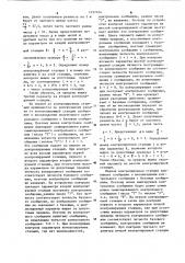 Способ контроля параметров тракта передачи информации (патент 1197104)