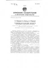 Устройство для испытания прочности твердеющего цементного раствора (патент 134615)