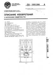 Установка для приготовления бетонной смеси (патент 1041306)