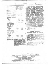 Способ получения алюмосиликатной матрицы для цеолитсодержащего катализатора крекинга (патент 740272)