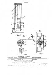 Предохранительное устройство строительного подъемника (патент 1306876)