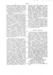 Устройство для отбраковки магнитных головок (патент 871203)