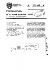 Устройство для лимфографии (патент 1028338)