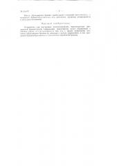 Устройство для сортировки пиломатериалов (патент 134497)