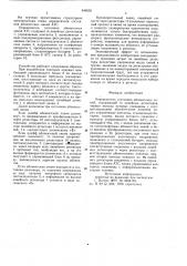 Определитель состояния абонентскихлиний (патент 849550)