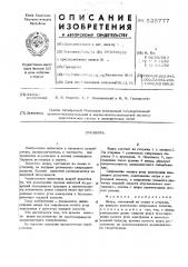 Якорь (патент 525777)