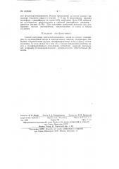 Способ получения электроизоляционных лаков (патент 132822)