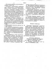 Погружной индукционный нагревательжидкой среды (патент 843317)
