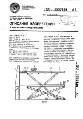 Подъемно-загрузочное устройство сушилки для листовых материалов (патент 1557438)