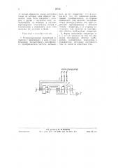 Компенсированный синхронный генератор (патент 59733)