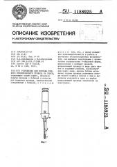 Устройство для монтажа тонкого изолированного провода на плате (патент 1188925)