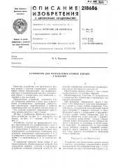 Устройство для притупления кромок концову пластин (патент 218686)