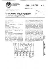 Мусоровоз (патент 1331745)