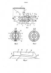 Шнековый пресс для получения брикетов (патент 1692843)