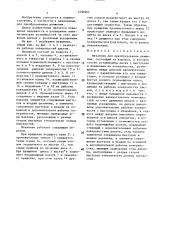 Механизм для преобразования движения (патент 1490365)