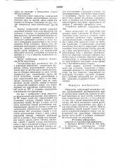 Ондулятор (патент 820640)