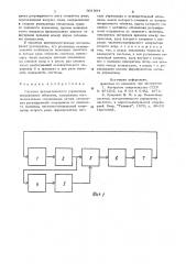 Система автоматического управления инерционным объектом (патент 901994)