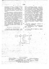 Устройство для автоматического регулирования усиления тракта записи магнитофона (патент 777685)