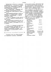 Резиновая смесь на основе бутадиен-стирольного каучука (патент 1326584)
