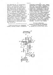 Станок для заточки пил (патент 763071)