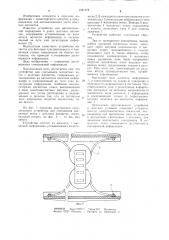 Устройство для считывания магнитных меток с шахтных вагонеток (патент 1041379)