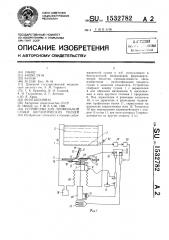 Устройство для лиофильной сушки биологических тканей (патент 1532782)