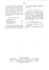 Способ получения адсорбента (патент 793639)