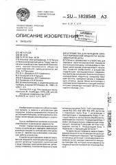 Устройство для передачи зарегистрированной мощности экспозиционной дозы (патент 1828548)