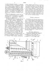 Устройство для отделения древесной зелени от кроны деревьев (патент 938835)