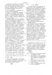 Льноуборочный комбайн (патент 1367898)