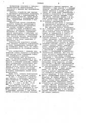 Устройство для нарезки и сортировки прививочного материала по толщине (патент 1069692)